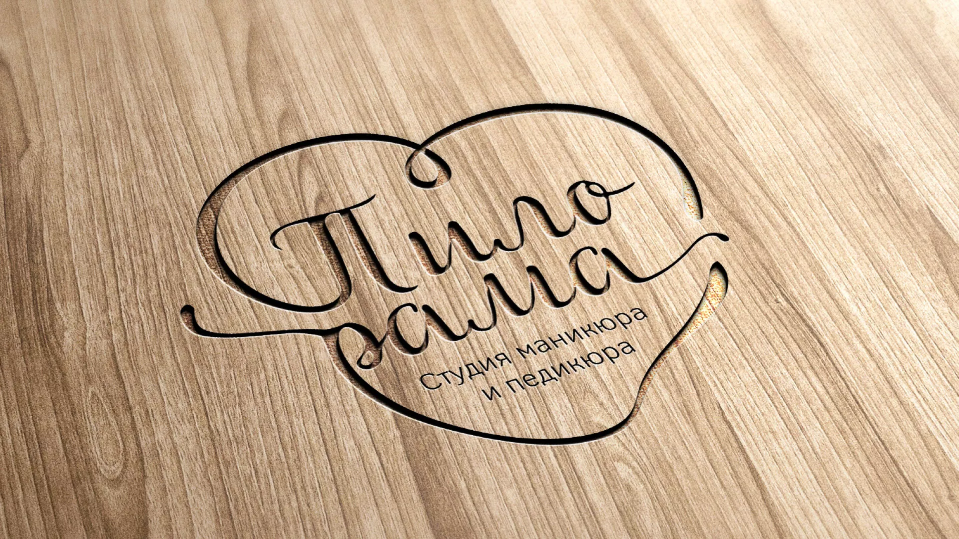 Разработка логотипа студии маникюра и педикюра «Пилорама» в Ливнах